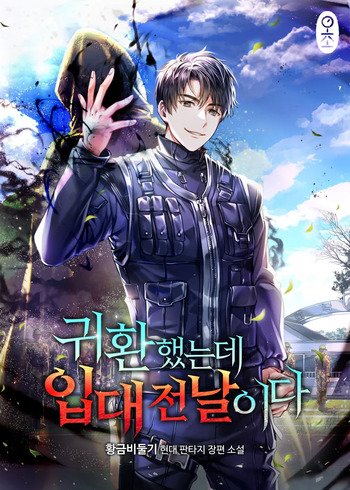 The Dark Mage’s Return to Enlistment Chapter 35